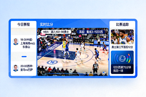 77体育直播界面展示实时比分、赛程和比赛追踪